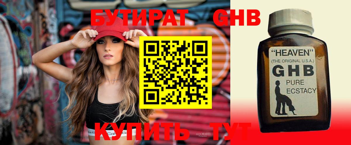 Мегион  Бутират вода  Вход с VPN 