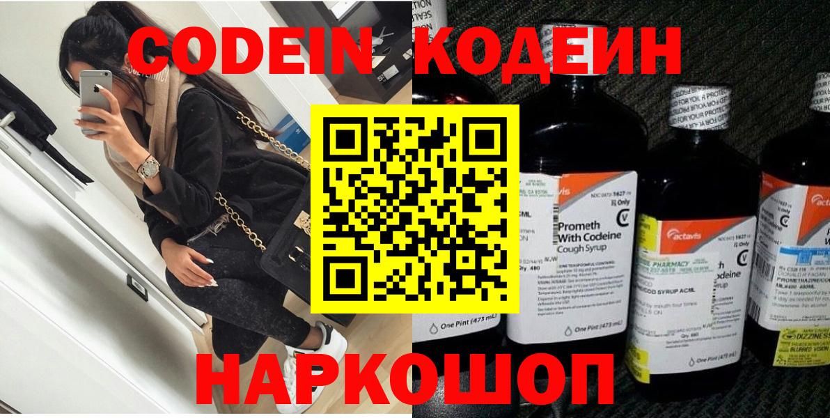 Кодеин напиток Lean (лин)  Вход с VPN  Мегион  Codein Purple Drank 