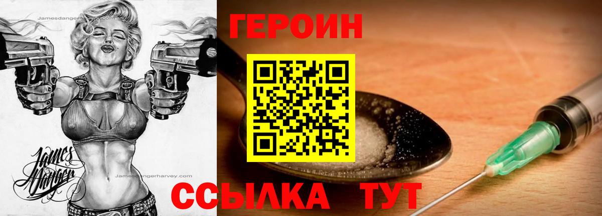 Героин  Героин VHQ  Вход с VPN  Мегион 