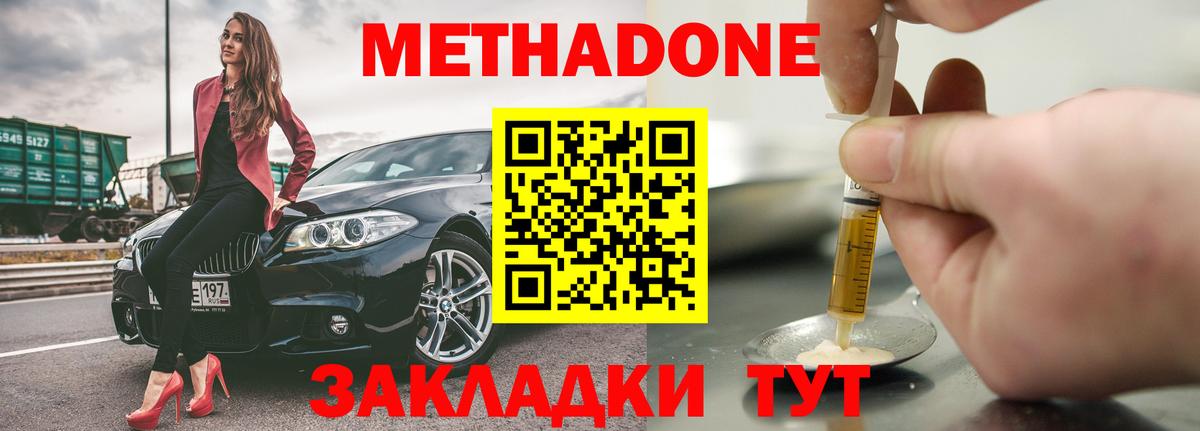 Метадон VHQ Мегион